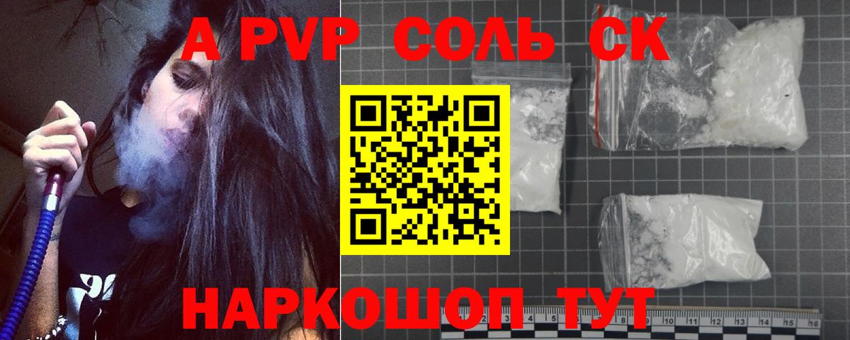 Альфа ПВП кристаллы  Вход с VPN  Хабаровск 