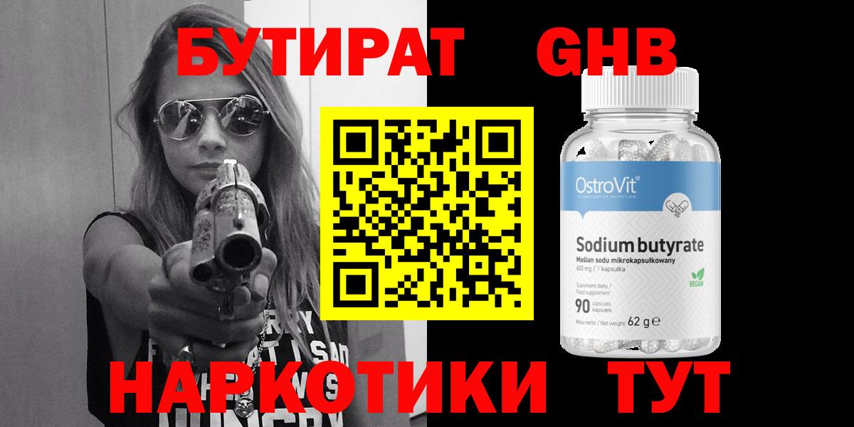 Бутират 99% Хабаровск
