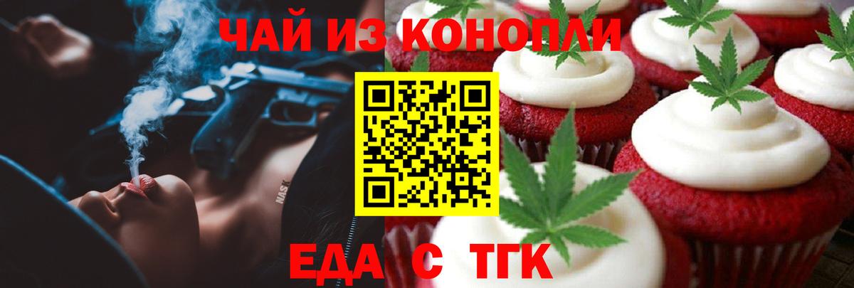 Хабаровск  Печенье с ТГК марихуана  Вход с VPN 