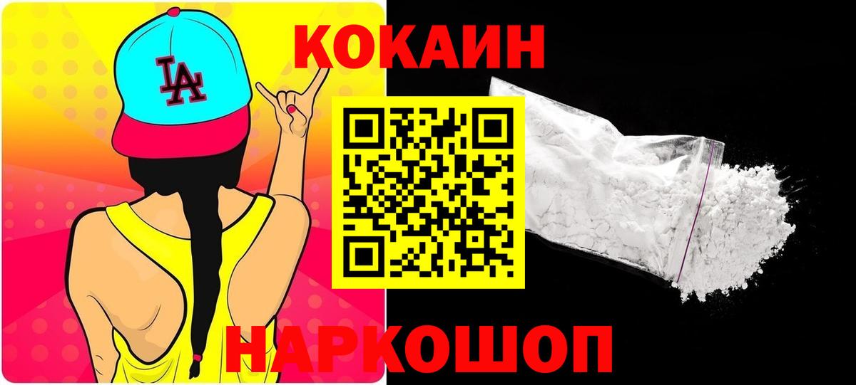 Cocaine 97%  Кокаин Колумбийский  Вход с VPN  Хабаровск 