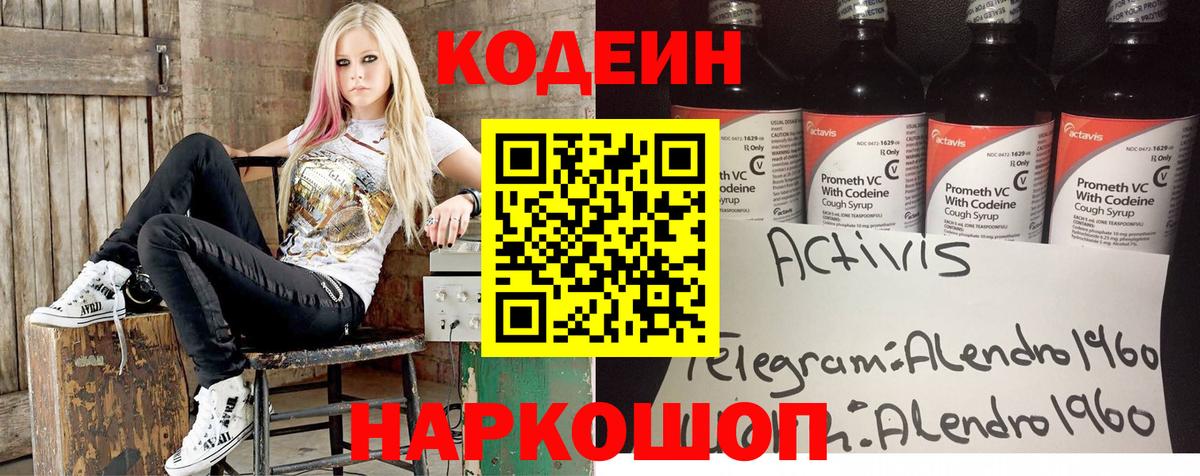 Хабаровск  Кодеин Purple Drank  Вход с VPN 