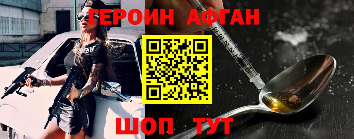 ГЕРОИН Афган Хабаровск