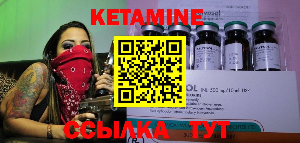 КЕТАМИН ketamine  Вход с VPN  Хабаровск 