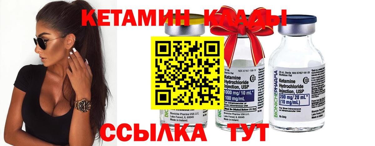 Кетамин VHQ Хабаровск