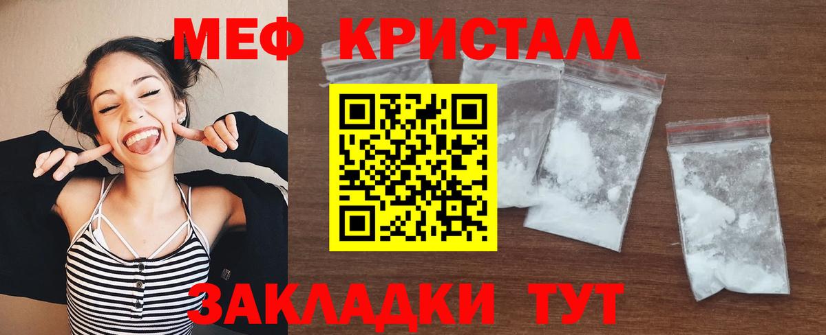Меф мяу мяу кристаллы Хабаровск