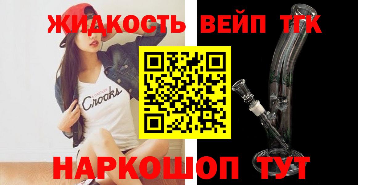 Дистиллят ТГК THC oil  Вход с VPN  Хабаровск    зеркало  Дистиллят ТГК вейп с тгк 
