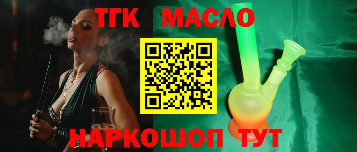 ТГК жижа Хабаровск